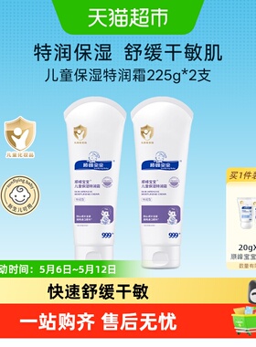 顺峰宝宝儿童保湿特润霜225g*2支面霜身体乳舒缓中重度干痒红