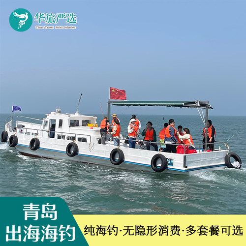 青岛出海海钓