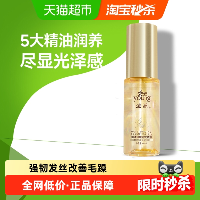 滋源无硅油保湿滋养护发精油