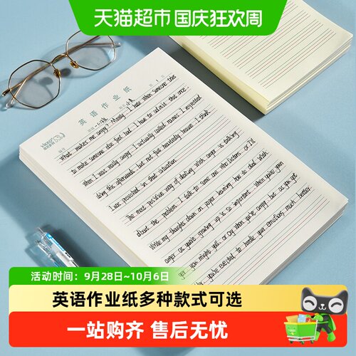 维克多利英语作业纸美观易撕取