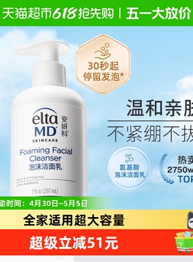 Elta MD安妍科氨基酸洁面泡沫洗面奶207ml 保湿不紧绷