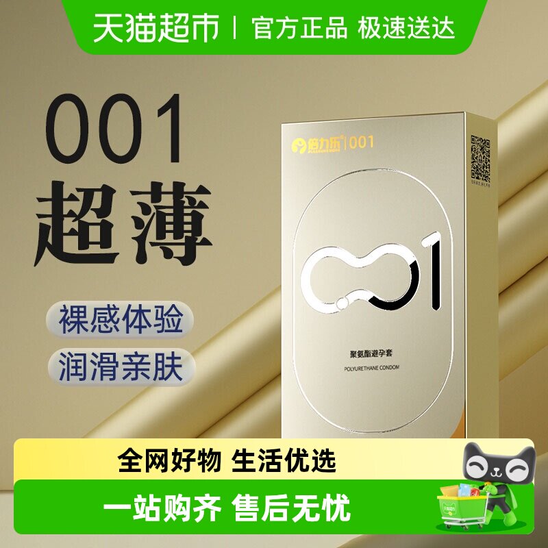 包邮倍力乐避孕套001超薄裸感安全套0.01男用打飞机专用情趣byt