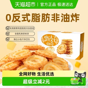 好吃点甄好曲奇黄油味208g 1盒