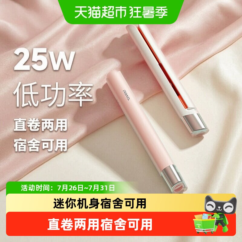 Riwa/雷瓦小夹板直发卷发两用迷你便携式电卷发棒刘海神器8110