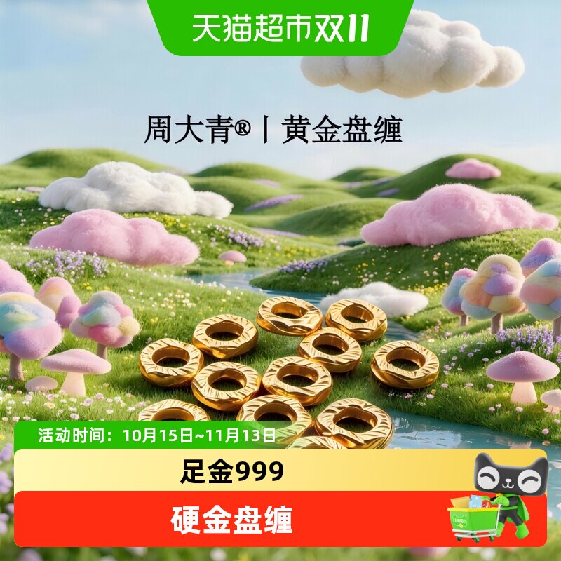 周大青足金999盘缠金珠转运珠diy黄金配件饰品礼品送礼小配件0.1