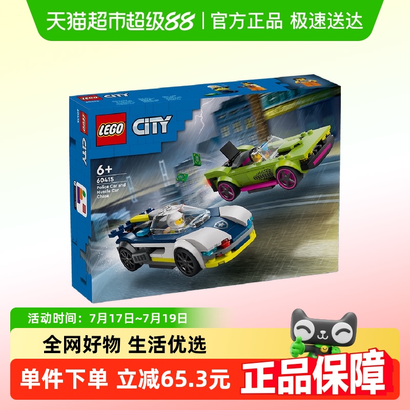 乐高大追击儿童拼插积木玩具