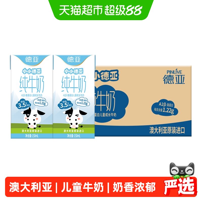 德亚A2儿童成长牛奶亲和易吸收图片