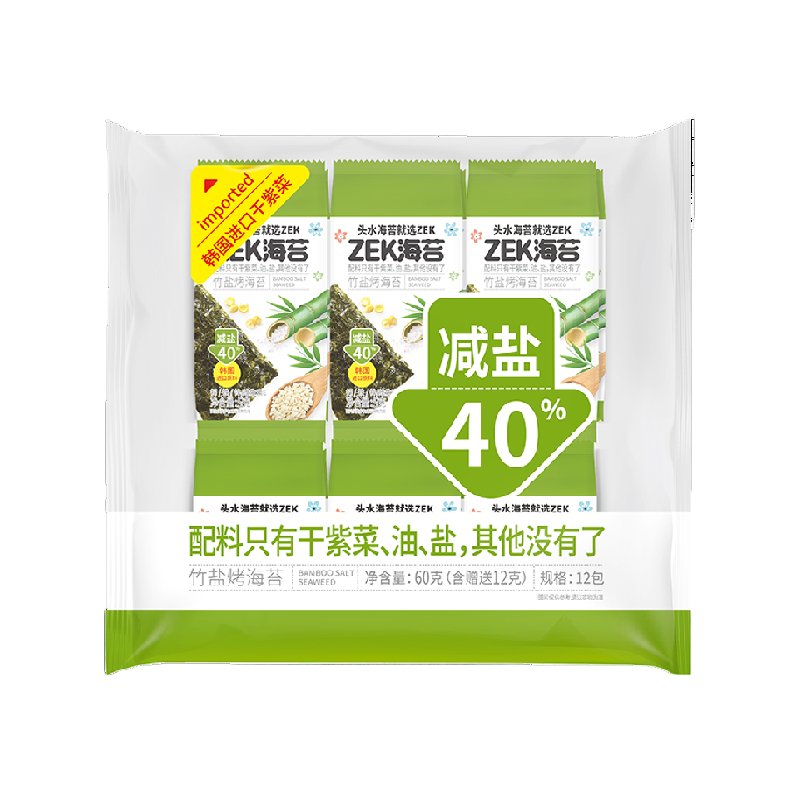 ZEK即食烤海苔寿司竹盐味减盐紫菜寿司儿童休闲儿童小零食