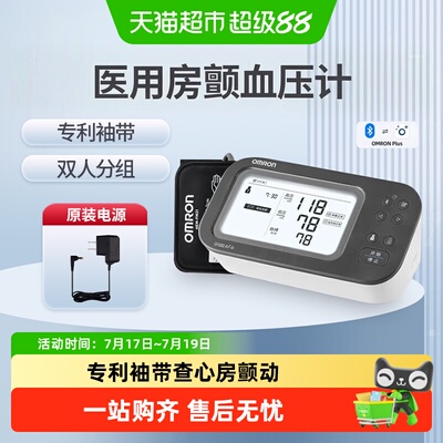 欧姆龙智律波房颤血压计一机双测