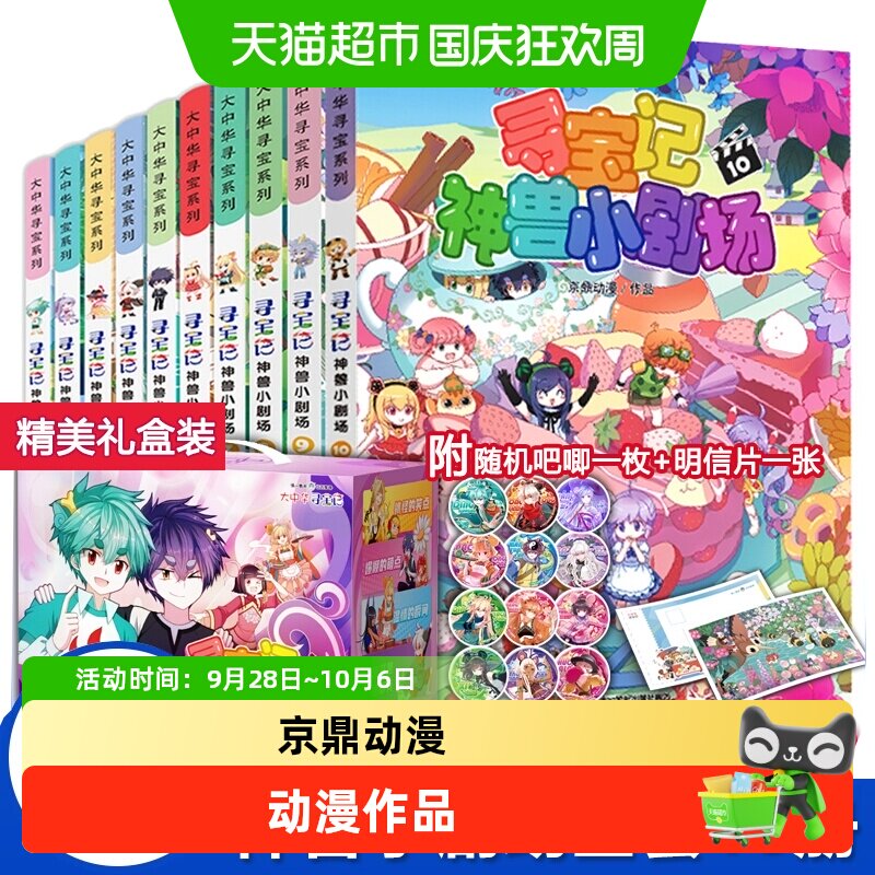 当当网寻宝记神兽小剧场大中华图片