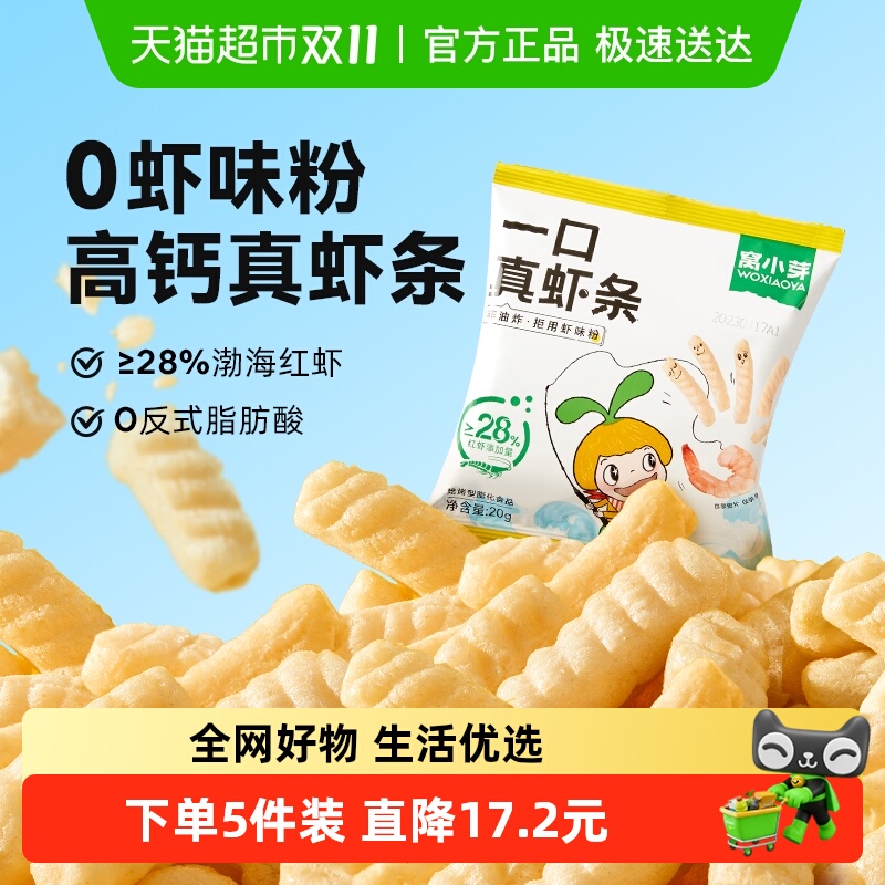 窝小芽虾条虾片体验装