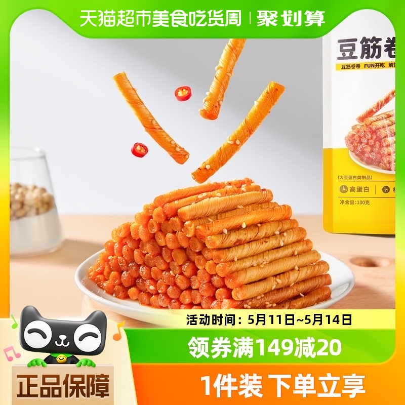 十月结晶研食妈咪豆筋卷卷孕妇零食孕期休闲解馋怀旧儿时辣条面筋