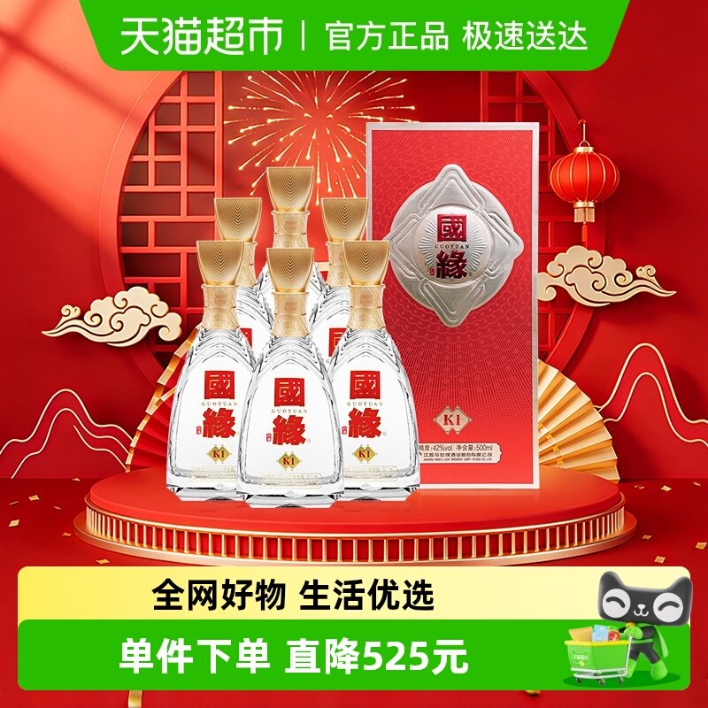 今世缘白酒42度国缘K1整箱装500ml*6瓶浓香柔雅酒水婚宴喜宴用酒