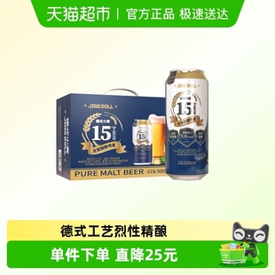 烈性精酿 小麦原浆量贩箱装 JING DOLL15P德式