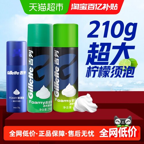 吉列剃须泡沫组合装