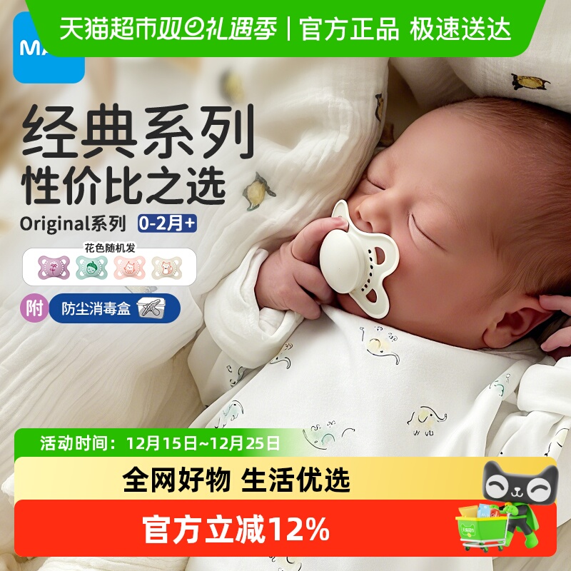 美安萌安抚奶嘴original系列0月+