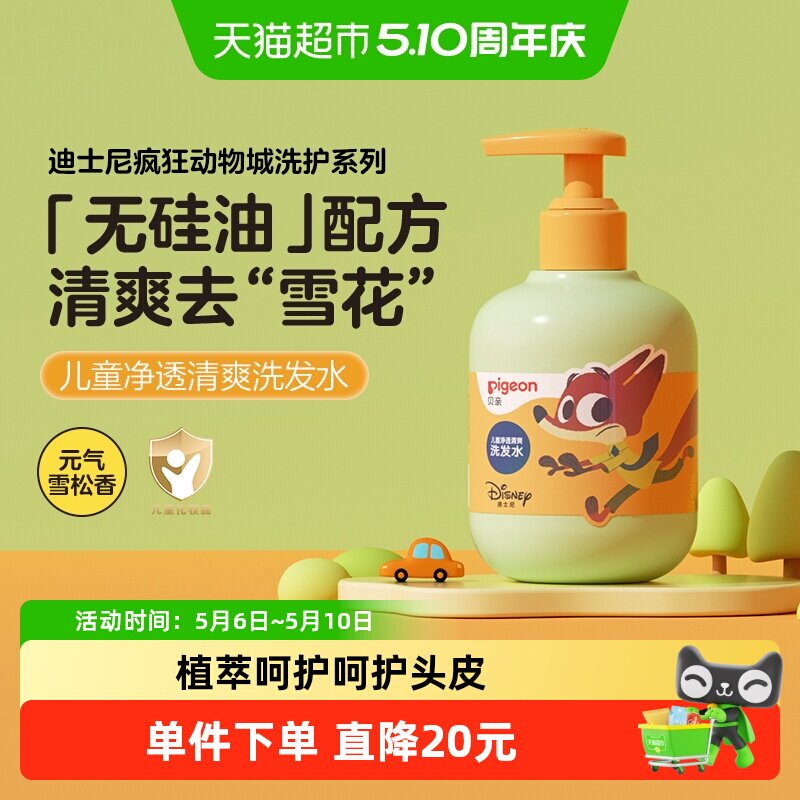 U先Pigeon贝亲儿童洗发水清爽控油中大童洗头膏大童洗发露蓬松发