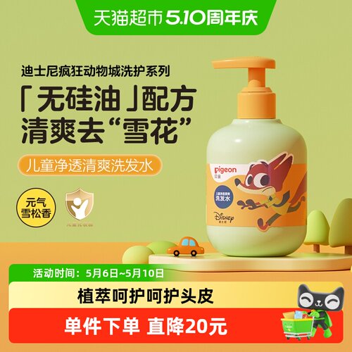 Pigeon贝亲儿童清爽洗发水