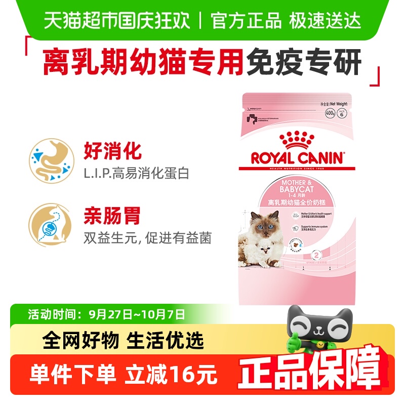 皇家BK34幼猫1-4月奶糕猫粮400g