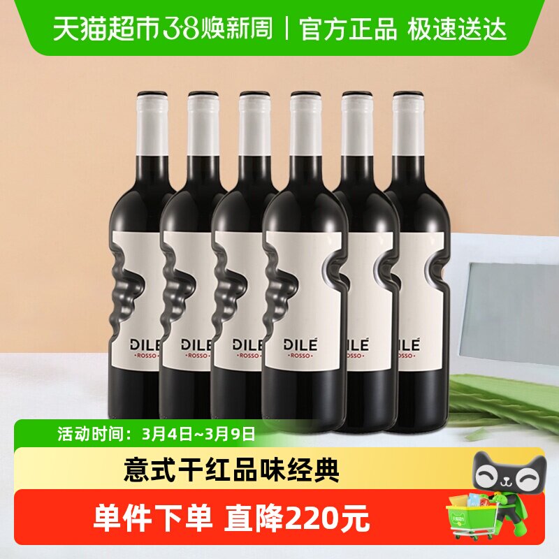 DILE天使之手巴贝拉赤霞珠干红葡萄酒750ml*6意大利原瓶进口