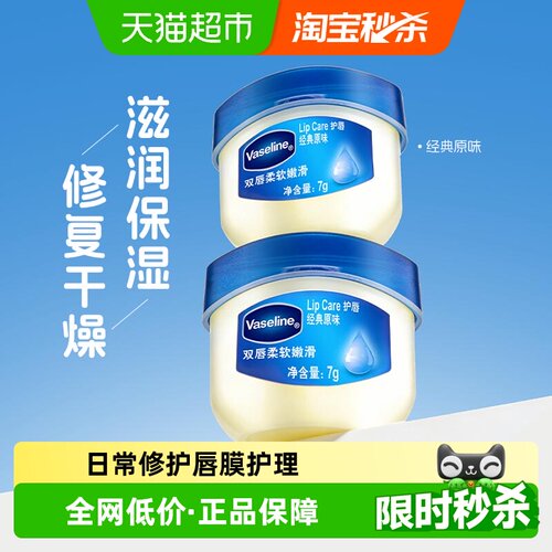 凡士林经典修护润唇膏7g*2件