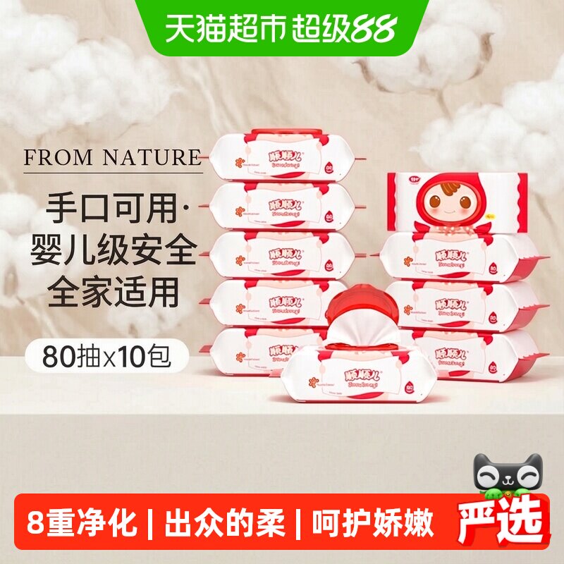顺顺儿婴儿湿巾宝宝儿童手口屁专用湿纸巾带盖家用大包80抽*10包