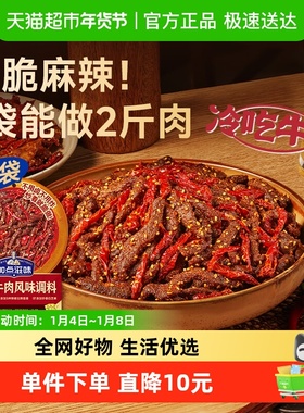 加点滋味冷吃牛肉风味调料160g*3袋川菜辣卤凉菜冷吃兔解馋零食
