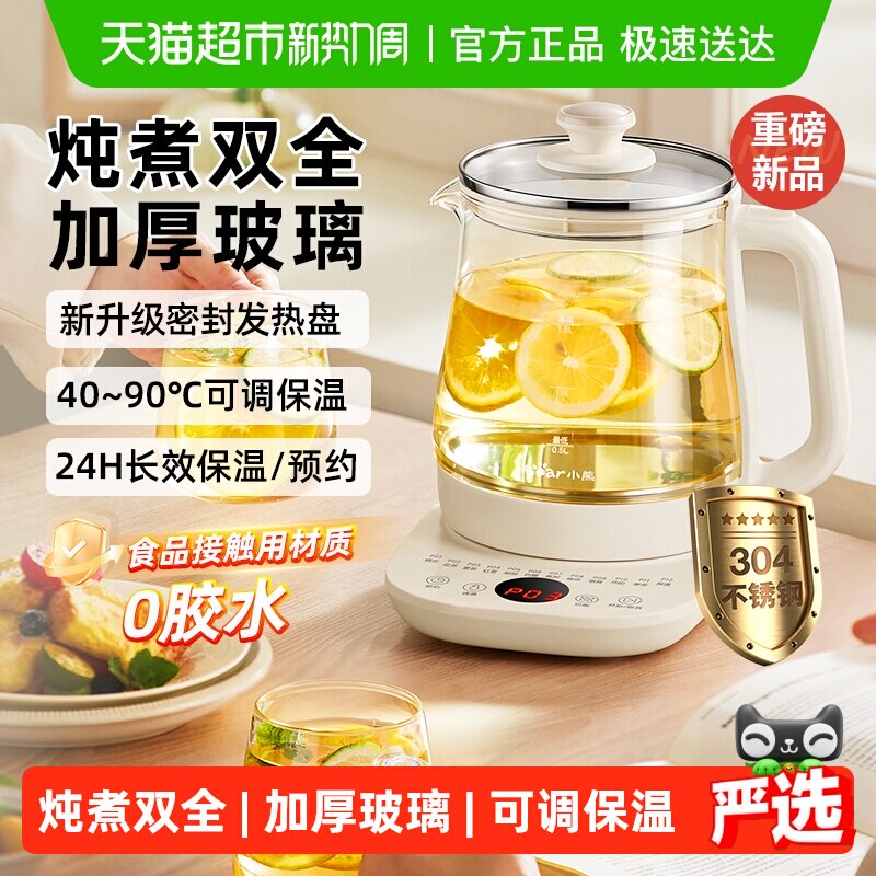 小熊养生壶家用多功能电热水壶办公室小型煮茶壶2025新款养生水壶