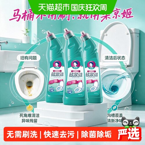 柔京姬免刷洗洁厕灵强力洁净