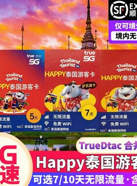 泰国True电话卡