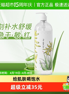 寻荟记芦荟水1000ml补水湿敷爽肤水女深度保湿舒缓褪红妆前化妆水