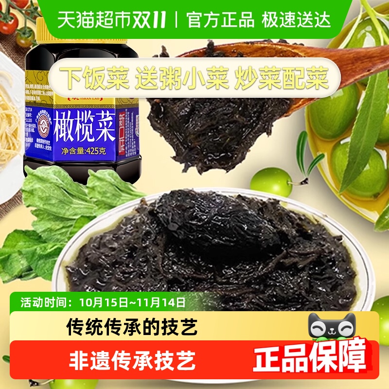 潮汕佬下饭菜正宗广东潮汕橄榄菜