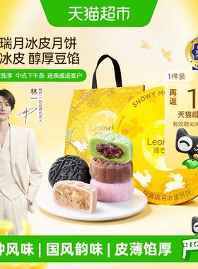 榴芒一刻福兔瑞月冰皮月饼礼盒