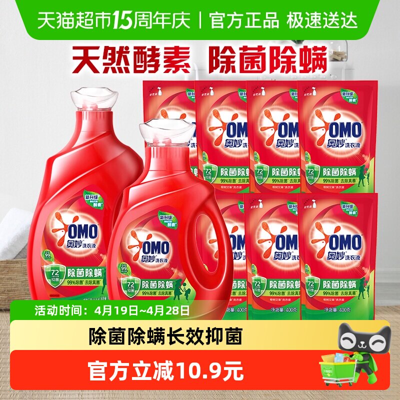 奥妙除菌除螨洗衣液酵素洗衣液13.5斤抑菌家用正品（6.75kg*1套）