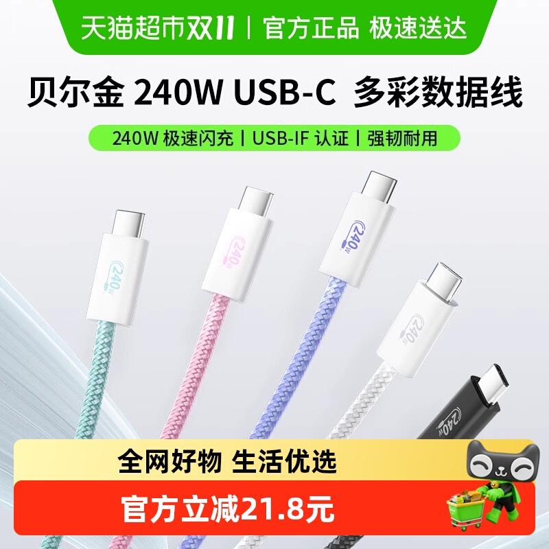 Belkin双芯片USB-IF认证数据线