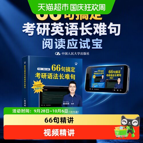 当当网颉斌斌66句3D创意考研英语