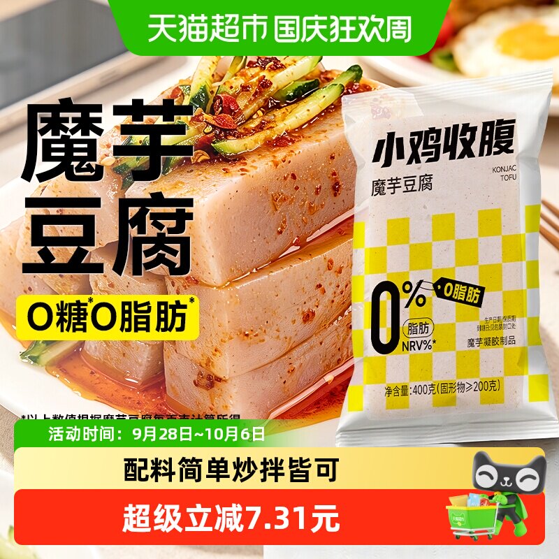 无糖0脂低卡魔芋豆腐新鲜火锅食材热量饱腹代餐速食凉拌菜零食品