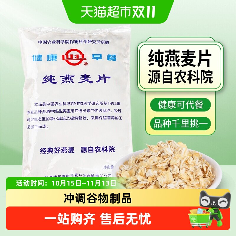 【世壮】中国农科院出品纯燕麦片营养代餐原味冲饮麦片