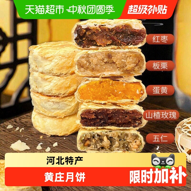 伯香村正宗黄庄老式月饼苏式五仁蛋黄豆沙椒盐酥皮手工大包装