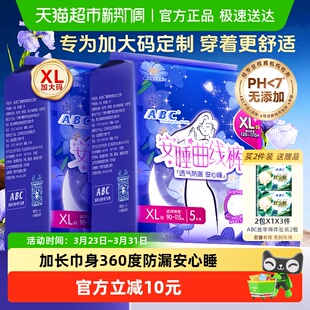 170斤可穿XL码 ABC安睡裤 120 卫生巾超长夜用加大码 2包10条 安心裤