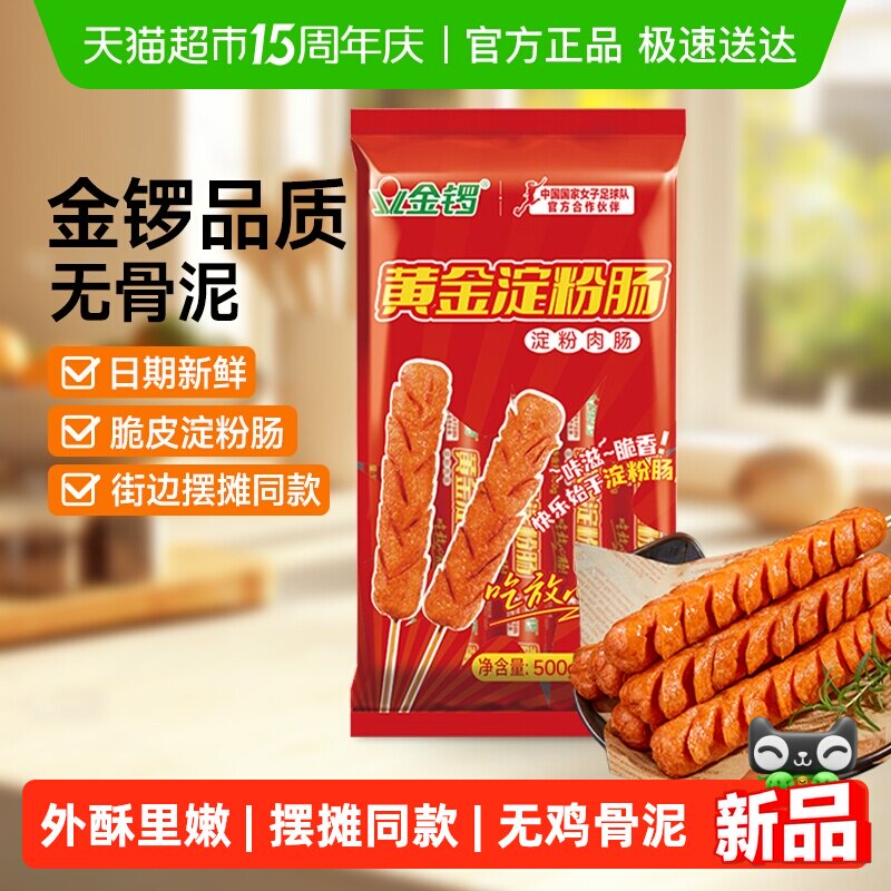 金锣淀粉肠50g*10支网红脆皮烤肠摆摊火腿肠烧烤香肠非即食需加工