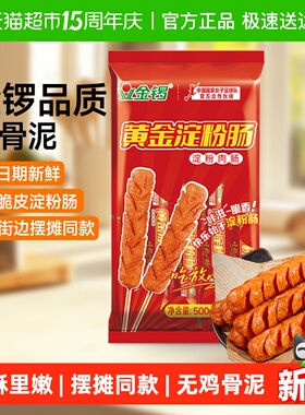 金锣淀粉肠50g*10支网红脆皮烤肠摆摊火腿肠烧烤香肠非即食需加工