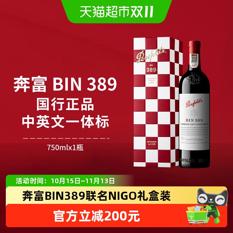 【国行】Penfolds奔富BIN389红酒NIGO联名设计假日礼盒干红葡萄酒