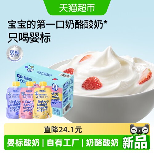 奶酪博士婴标A2奶酪酸奶宝宝酸奶