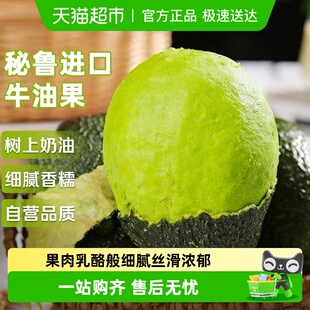 新鲜水果整箱特大果非即食鳄梨孕妇 秘鲁进口牛油果应当季