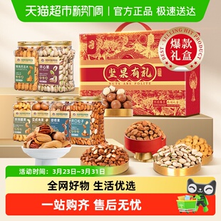 春江月坚果礼盒高端干果大礼包送礼过年中秋见家长礼物送长辈年货