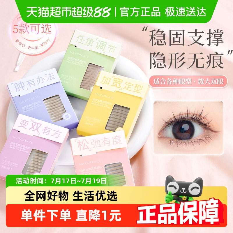 包邮双眼皮贴隐形持久自然