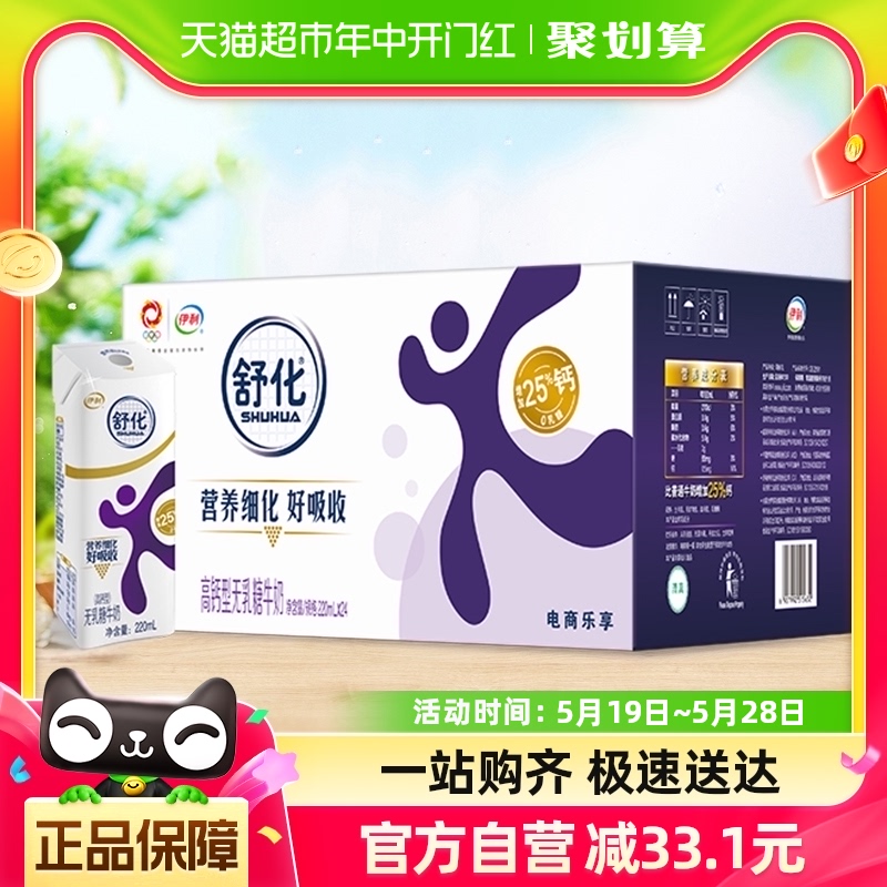 伊利舒化无乳糖高钙牛奶220ml*24盒整箱老人儿童0乳糖零乳糖早餐 咖啡/麦片/冲饮 纯牛奶 原图主图