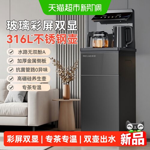 美菱茶吧机智能防爆耐用