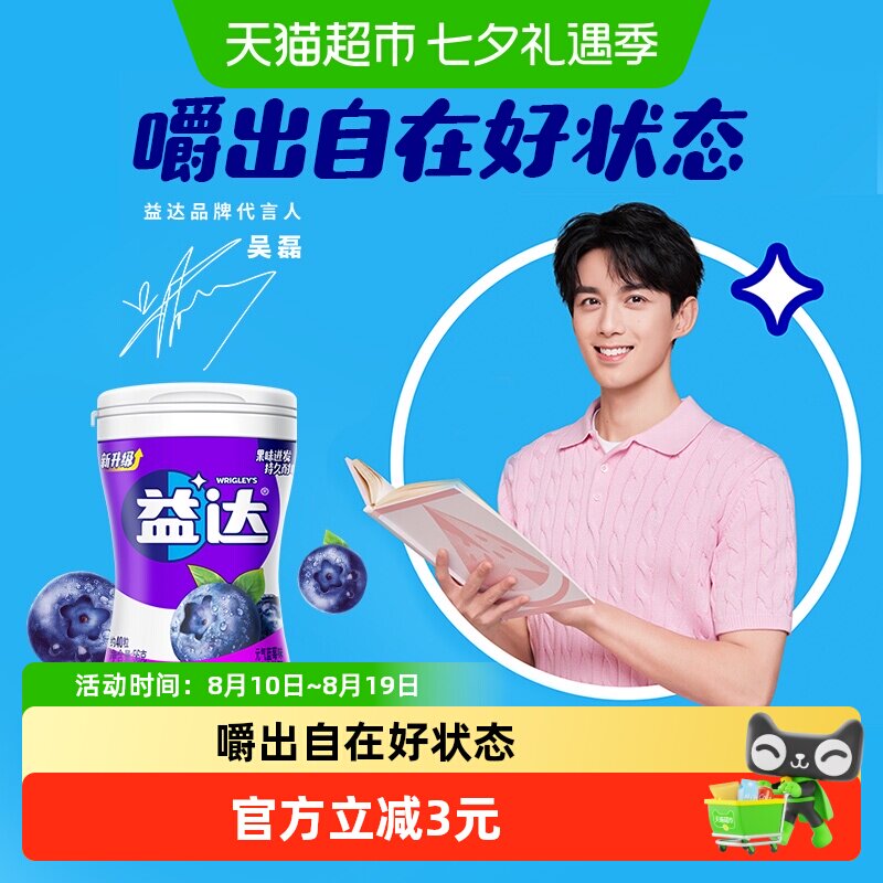 益达无糖木糖醇口香糖果蓝莓味56g*1瓶约40粒清新口气休闲小零食